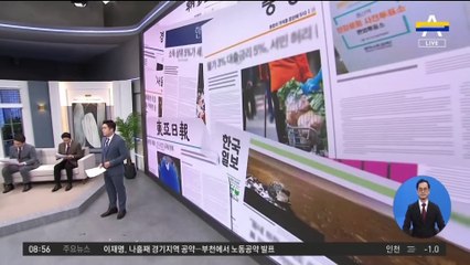 김진의 돌직구쇼 - 1월 26일 신문브리핑