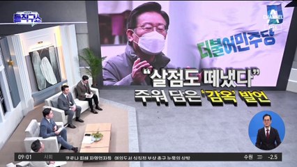 이재명 “살점도 떼냈다, 한 번 더 기회 달라”