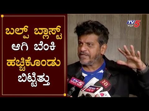 Shiva Rajkumar Reacts on Bajarangi 2 Shooting Problems | TV5 Kannada