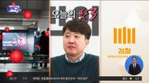 [핫플]‘성남FC 의혹’ 수사 가로막기?…차장검사 사표