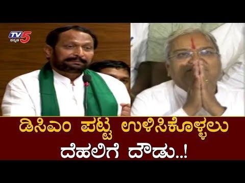 ಡಿಸಿಎಂ ಪಟ್ಟ ಉಳಿಸಿಕೊಳ್ಳಲು ದೆಹಲಿಗೆ ದೌಡು..! | DCM Lakshman Savadi | Govinda Karjola | TV5 Kannada