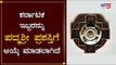 Karnataka 2 People are Selected Padma Shri Award | 2020 | TV5 Kannada