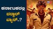 Karnatakaದಲ್ಲಿ Super Star Rajinikanth 'Darbar' ಬ್ಯಾನ್..? | TV5 Kannada