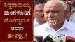 ಸಿದ್ದರಾಮಯ್ಯಗೆ ನೋಟೀಸ್ ಕುರಿತು ಸಿಎಂ ಪ್ರತಿಕ್ರಿಯೆ | BS Yeddyurappa | Siddaramaiah | TV5 Kannada