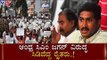Farmers Protest Against Andhra Pradesh CM Jagan Mohan Reddy | TV5 Kannada
