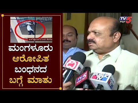 Home Minister Basavaraj Bommai About Mangalore Accused Arrest | TV5 Kannada