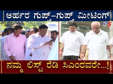 ಸಿಎಂಗೆ ಕೊಡೋಕೆ ನಮ್ಮ ಲಿಸ್ಟ್ ರೆಡಿ? | Qualified Mlas | BS Yeddyurappa | TV5 Kannada