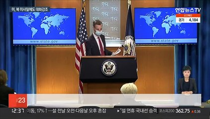 미국, 북 순항미사일 발사에도 "외교 준비돼 있어"…규탄은 없어