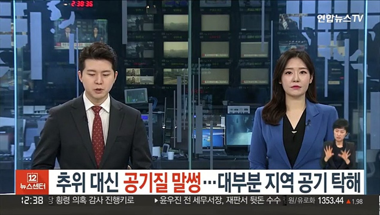 [날씨] 추위 대신 공기질 말썽…대부분 지역 공기 탁해