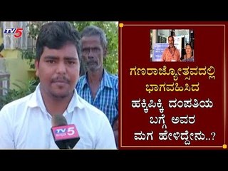 ಗಣರಾಜ್ಯೋತ್ಸವ ಸಂಭ್ರಮದಲ್ಲಿ ರಾಜ್ಯದ ಹಕ್ಕಿಪಿಕ್ಕಿ ದಂಪತಿ | Tribal Guest For Republic Day Celebrations