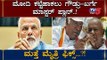 Modi ವಿರುದ್ಧ ತೊಡೆ ತಟ್ಟಲು HD Devegowda, Mallikarjun Kharge ರೆಡಿ? | TV5 Kannada