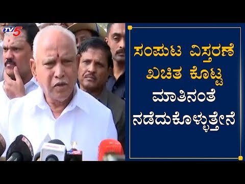 ಕೊಟ್ಟ ಮಾತಿನಂತೆ ನಡೆದುಕೊಳ್ಳುತ್ತೇನೆ | CM BS Yeddyurappa Reacts Cabinet Expansion | TV5 Kannada