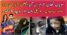 Faisalabad ki 10 sala Zainab par Maa Baap ka berehmana tashaddud