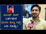 Krishan Ajay Rao Exclusive Chit Chat On His Birthday | Ajay Rao @ 40 | Cherishma | TV5 Kannada