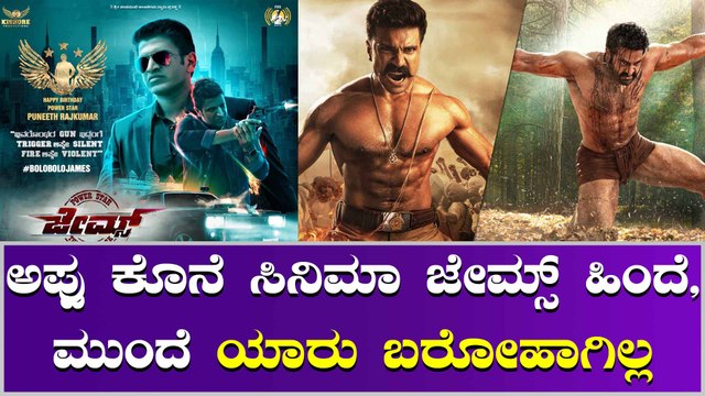 ಬೇರೆ ಭಾಷೆ ಚಿತ್ರಗಳಿಗೆ ಒಂದು ವಾರ ಕರ್ನಾಟಕ ಬಂದ್ ಇದು ಅಪ್ಪು ಜೇಮ್ಸ್ ಗಾಗಿ