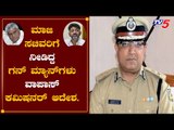 ಮಾಜಿ ಸಚಿವರಿಗೆ ನೀಡಿದ್ದ ಗನ್​ ಮ್ಯಾನ್​ ವಾಪಾಸ್​ | Bangalore City Commissioner Bhasker Rao | TV5 Kannada
