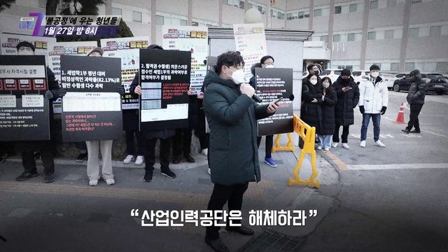 '불공정'에 우는 청년들_탐사보도 세븐 182회 예고 TV CHOSUN 220127 방송