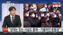 [정치 ] 이재명, 쇄신 드라이브…윤석열, 국가 안보 강조