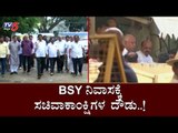BSY ನಿವಾಸಕ್ಕೆ ಸಚಿವಾಕಾಂಕ್ಷಿಗಳ ದೌಡು..! | Umesh Katti | MTB Nagaraj | TV5 Kannada