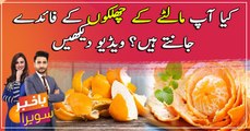 Do you know the benefits of Orange peels? Watch the video