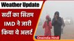 Weather Update: Delhi समेत इन राज्यों में IMD ने जारी किया 'Cold Day' अलर्ट | वनइंडिया हिंदी
