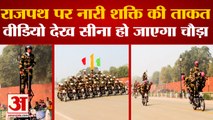 Republic Day 2022: BSF की टीम 'सीमा भवानी' ने किया शानदार प्रदर्शन। Seema Bhawani BSF।