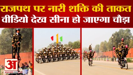 Republic Day 2022: BSF की टीम 'सीमा भवानी' ने किया शानदार प्रदर्शन। Seema Bhawani BSF।