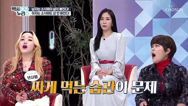 남자와 여자 성공적인 다이어트를 위해서는 방법이 다르다?! TV CHOSUN 20220126 방송