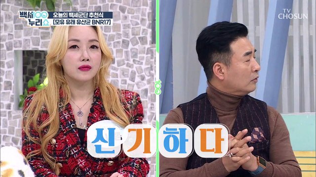 비만 예방에 도움 주는 ◆모유 유래 유산균 BNR17◆ TV CHOSUN 20220126 방송