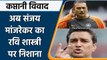 Virat Kohli Captaincy Controversy: Ravi Shastri पर Sanjay Manjrekar ने साधा निशाना | वनइंडिया हिंदी