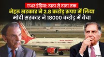 पहले साल में Air India ने भरी थी डेढ़ लाख मील की उड़ान, JRD Tata भी थे पायलट | Story of Air India