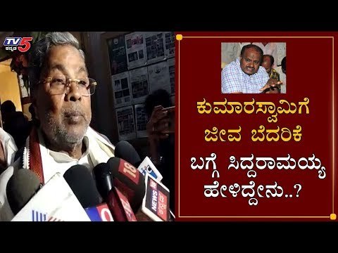Siddaramaiah Reacts On Kumaraswamy Tweet | TV5 Kannada