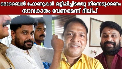 ദിലീപിന്റെ പഴയ മൊബൈല്‍ ഫോണുകള്‍ ഒളിപ്പിച്ചിരിക്കുന്നത് വക്കീല്‍ | Oneindia Malayalam