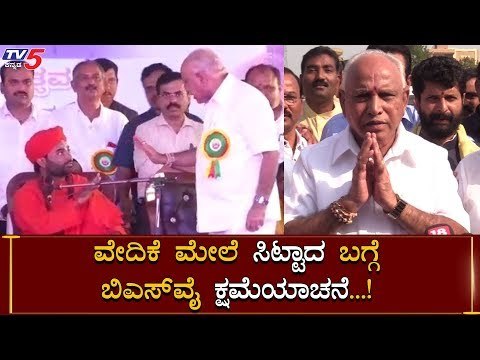 BS Yeddyurappa Clarifies On Vachanananda Swamiji Statement At Hara Jathra | TV5 Kannada