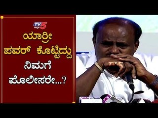 HD Kumaraswamy Lashed Out At Mangalore Police | TV5 Kannada