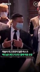 [30초뉴스] 머스크, 맥도날드에 도지코인 결제 허용 요청…한때 8% 급등