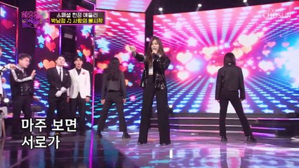 「스페셜 헌정 메들리」 ‘사랑의 불시착’♩+‘Billie Jean’♬+‘널 그리며’♪ TV CHOSUN 220125 방송