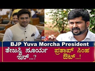 BJP Yuva Morcha President - Tejaswi Surya ಹೆಸರು ಮುನ್ನಲೆಗೆ | TV5 Kannada