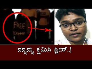 "ಫ್ರಿ ಕಾಶ್ಮೀರ" ಭಿತ್ತಿಪತ್ರ ನಾನೇ ಹಿಡಿದಿದ್ದು..! | 'Free Kashmir' Poster | Mysore University | TV5