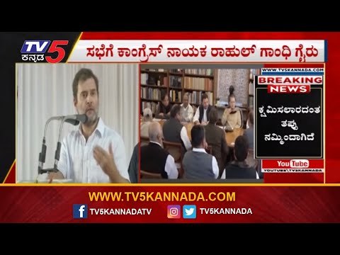 ಸೋನಿಯಾ ಗಾಂದಿ ನೇತೃತ್ವದಲ್ಲಿ CWC ಮೀಟಿಂಗ್ | Sonia Gandhi | Congress Leaders | CWC Meeting | TV5 Kannada