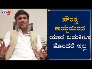 MLA Dr. K Sudhakar Reacts On CCA | ಪೌರತ್ವ ಕಾಯ್ದೆಯಿಂದ ಯಾರ ಬದುಕಿಗೂ ತೊಂದರೆ ಇಲ್ಲ | TV5 Kannada