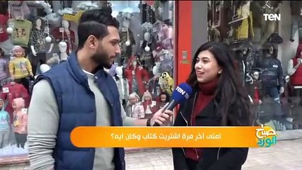 امتى آخر مرة اشتريت كتاب؟ وكان ايه؟