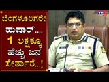 Police Commissioner Baskar Rao Warns To Bangalore People | Citizenship Act Protest At Bangalore
