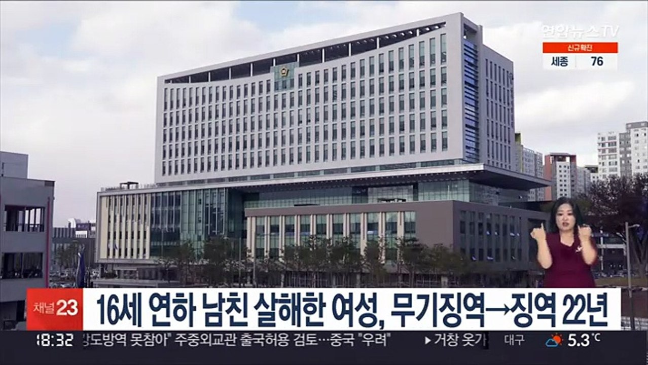 16세 연하 남친 살해한 여성, 무기징역→징역 22년
