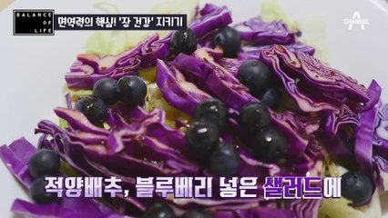 빠,빨간맛~♬이 좋다면? 당신의 장이 위험하다! 장 면역력 키우기★
