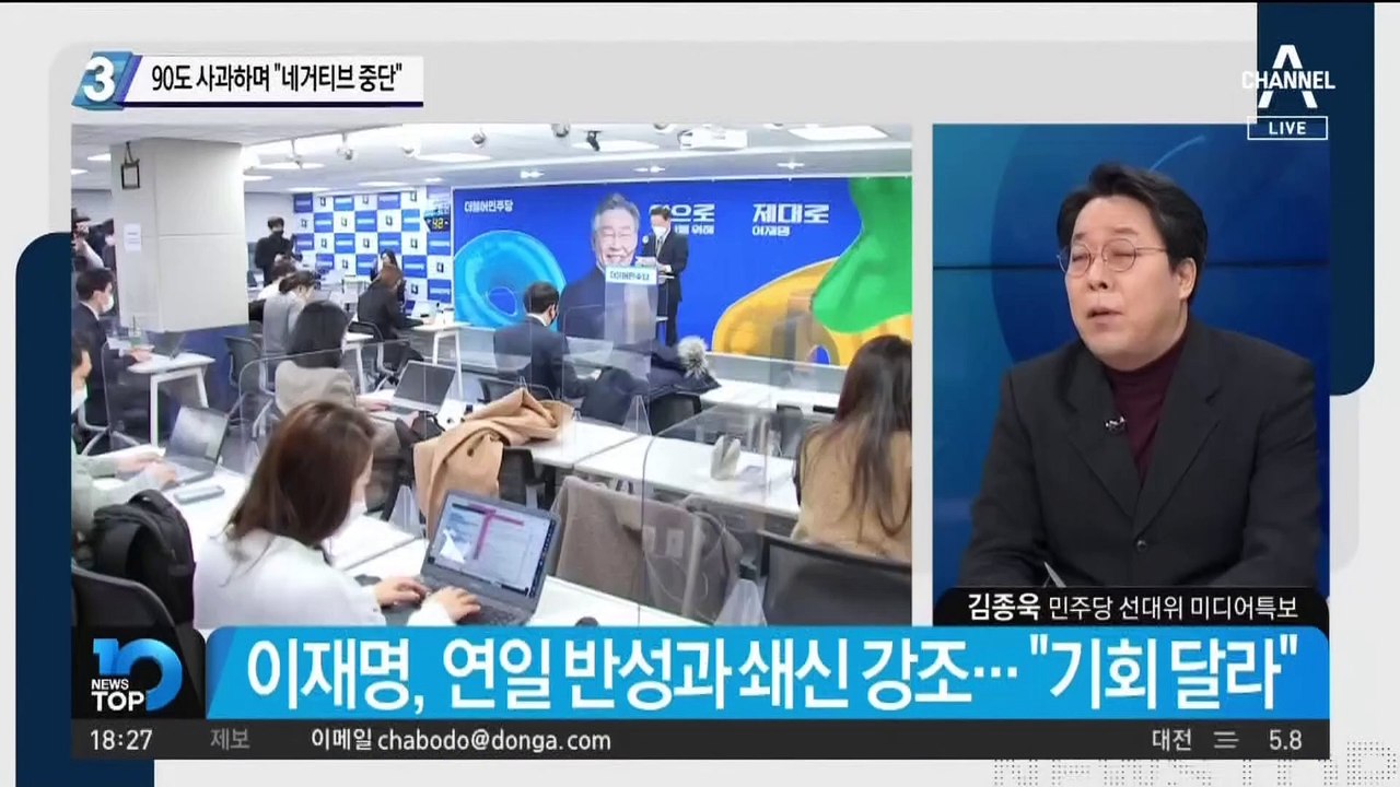 이재명 90도 사과하며…“네거티브 중단하겠다” 선언
