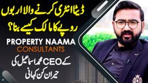 Data Entry Clerk Billionaire Kese Bana? Property Naama Consultants Ke CEO Muhammad Ismail Ki Kahani