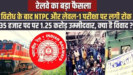 पूरे देश में सड़कों पर क्यों हैं छात्र? जानें RRB NTPC Result को लेकर क्या है विवाद?