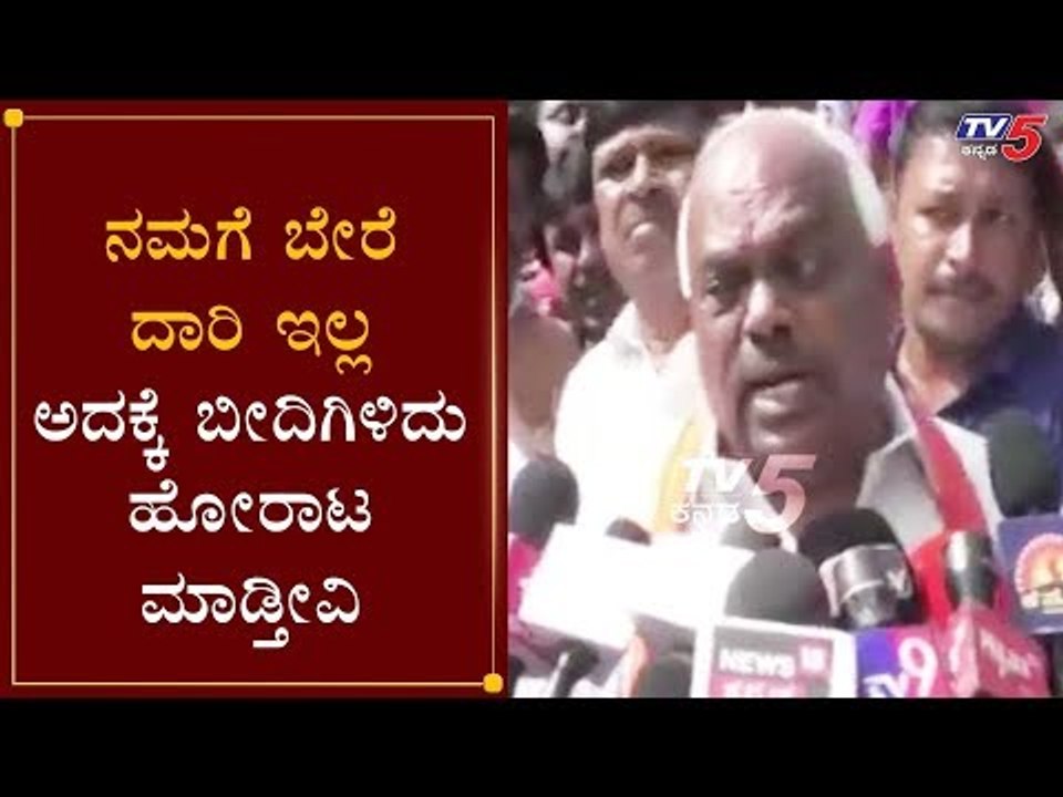 ನಮಗೆ ಬೇರೆ ದಾರಿ ಇಲ್ಲ, ಅದಕ್ಕೆ ಬೀದಿಗಿಳಿದು ಹೋರಾಟ ಮಾಡ್ತೀವಿ | Ramesh Kumar On CAA Protest | TV5 Kannada