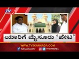 ಪಾಲಿಕೆ ಗದ್ದುಗೆ ಹಿಡಿಯಲು ಕೈ-ತೆನೆ ಮೈತ್ರಿ | Mayor, Deputy Mayor Election | Mysore | TV5 Kannada